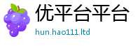 2025精准资料大全免费向2025新奥天天开好彩新奥彩免费版